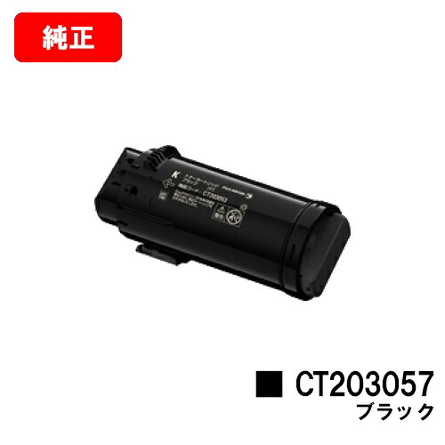 ゼロックス DocuPrint CP500d用トナーカートリッジ CT203057 黒いこと【完全無欠品】【翌取り引き日積みだし】【貨物輸送無料】【SALE】