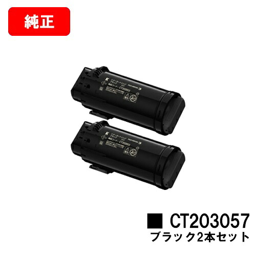 ゼロックス DocuPrint CP500d用 トナーカートリッジ CT203057 ブラック お買い得２本セット 【純正品】【翌営業日出荷】【送料無料】 【ポイント10倍】【SALE】