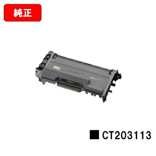 ゼロックス DocuPrint P360dwトナーカートリッジ CT203113【純然たる品】【翌取り引き日さし出し】【貨物輸送無料】【SALE】