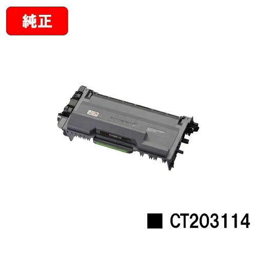 ゼロックス DocuPrint P360dwトナーカートリッジ CT203114【完全無欠品】【翌取り引き日さし出し】【貨物輸送無料】【SALE】