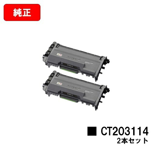 ゼロックス DocuPrint P360dwトナーカートリッジ CT203114お買い得２本仕掛ける【完全無欠品】【翌取り引き日積みだし】【貨物輸送無料】【SALE】