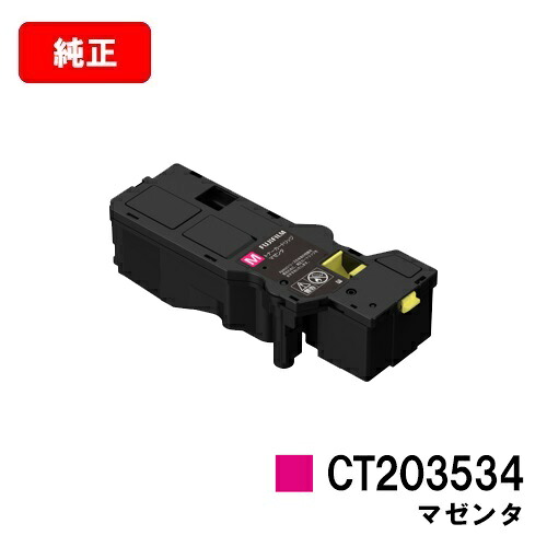 富士フイルムBI(旧ゼロックス) ApeosPrint C320dw/Apeos C320z用 トナーカートリッジ CT203534 マゼンタ 【純正品】【翌営業日出荷】【送料無料】【SALE】