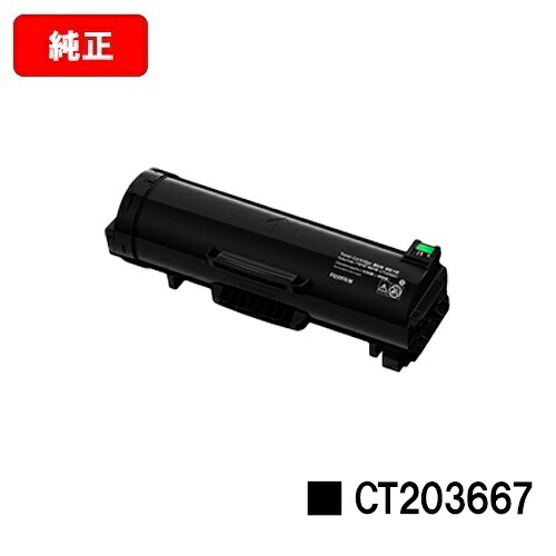 富士フイルムBI(旧ゼロックス) ApeosPrint 6340用 トナーカートリッジ CT203667 【純正品】【翌営業日出荷】【送料無料】 【ポイント10倍】【SALE】