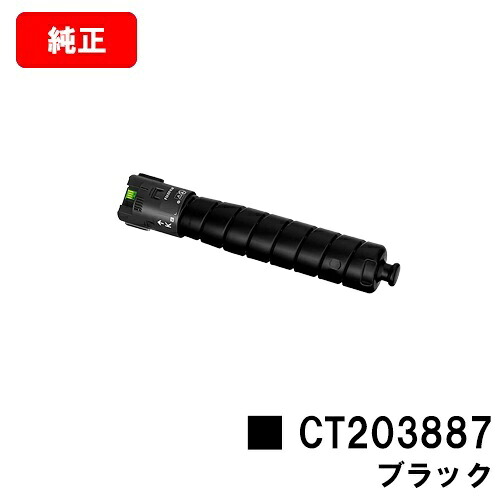 富士フイルムBI(旧ゼロックス) ApeosPrint C5570/ApeosPrint C4570用トナーカートリッジ CT203887 黒いこと【文句無し品】【翌売り買い日差し出し】【貨物輸送無料】【SALE】※ApeosPort Print C5570/ApeosPort Print C4570には相応うしておりません。 トナー-パソコン・周辺機器