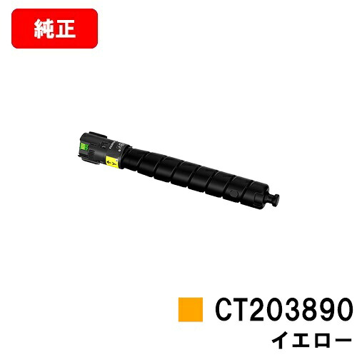 富士フイルムBI(旧ゼロックス) ApeosPrint C5570/ApeosPrint C4570用トナーカートリッジ CT203890 黄色【完全無欠品】【翌取り引き日積みだし】【貨物輸送無料】【SALE】※ApeosPort Print C5570/ApeosPort Print C4570には相応うしておりません。