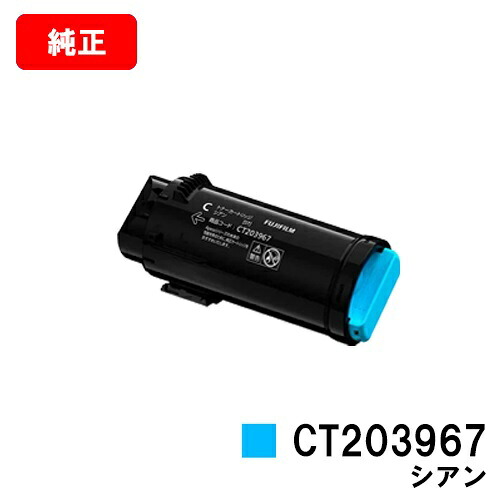 富士フイルムBI(旧ゼロックス) ApeosPrint C4030/ApeosPrint C3530用 トナーカートリッジ CT203967 シアン 【純正品】【翌営業日出荷】【送料無料】 【ポイント10倍】【SALE】 15,059円