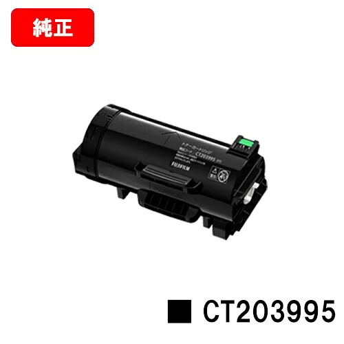 富士フイルムBI(旧ゼロックス) ApeosPrint 4830/ApeosPrint 4830JM用 トナーカートリッジ CT203995 【純正品】【翌営業日出荷】【送料無料】【SALE】