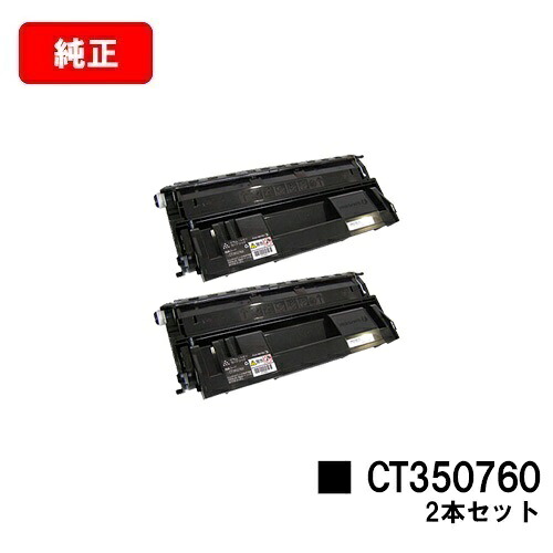 富士フイルムBI(旧ゼロックス)DocuPrint 4050用トナーカートリッジ CT350760お買い得２本仕掛ける【完全無欠品】【翌取り引き日積みだし】【貨物輸送無料】【尖んがり10倍】【SALE】