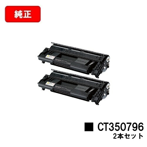 富士フイルムBI(旧ゼロックス) DocuPrint 4050用 トナーカートリッジ CT350796 お買い得２本セット（CT350761×２本） 【純正品】【翌営業日出荷】【送料無料】【SALE】