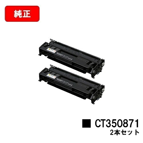 富士フイルムBI(旧ゼロックス)DocuPrint 3000/DocuPrint 3100/DocuPrint 3010用トナーカートリッジ CT350871お買い得２本仕掛ける【完全無欠品】【翌取り引き日積みだし】【貨物輸送無料】【尖んがり10倍】【SALE】