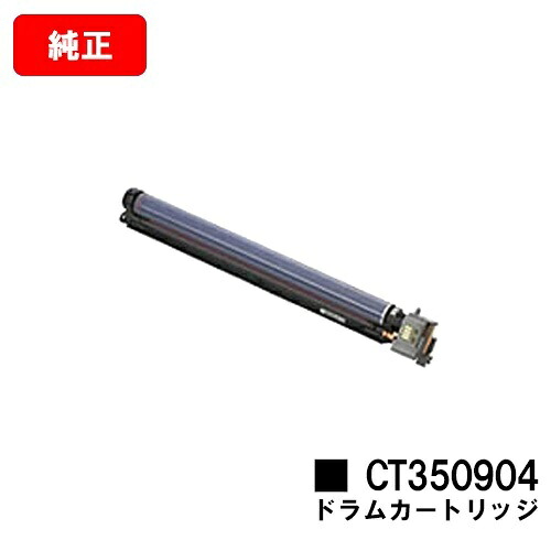 ゼロックス DocuPrint C5000d/DocuPrint C5150d用膜鳴楽器薬莢 CT350904【完全無欠品】【翌取り引き日積みだし】【貨物輸送無料】【尖んがり10倍】【SALE】