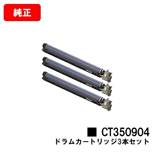 ゼロックス DocuPrint C5000d/DocuPrint C5150d用膜鳴楽器薬莢 CT350904お買い得３本書き割り【純然たる品】【翌取り引き日さし出し】【貨物輸送無料】【尖んがり10倍】【SALE】
