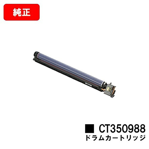 ゼロックス DocuPrint C4000d/DocuPrint C4150d用ドラムカートリッジ CT350988【純正品】【翌営業日出荷】【送料無料】【SALE】｜トナージョーズ店