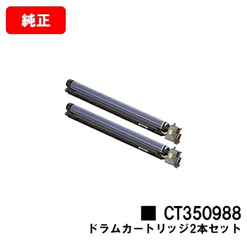 ゼロックス DocuPrint C4000d/DocuPrint C4150d用膜鳴楽器薬莢 CT350988お買い得２本仕掛ける【完全無欠品】【翌取り引き日積みだし】【貨物輸送無料】【SALE】