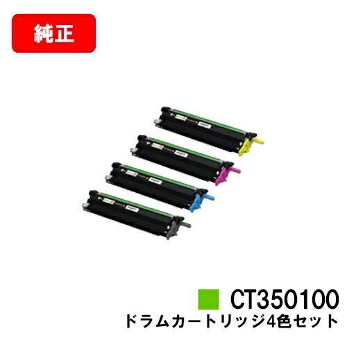 富士フイルムBI(旧ゼロックス) DocuPrint CP400d/DocuPrint CP400ps用 ドラムカートリッジ CT351000 ４色パック 【純正品】【翌営業日出荷】【送料無料】 【ポイント10倍】【SALE】