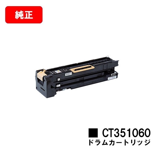 ゼロックス DocuPrint 5100dドラムカートリッジ CT351060 PCサプライ