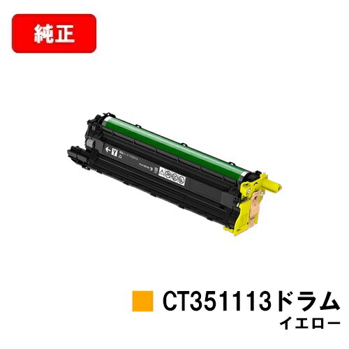 富士フイルムBI(旧ゼロックス)DocuPrint CP310dw/DocuPrint CP210dw/DocuPrint コマーシャル310z/DocuPrint コマーシャル210z用膜鳴楽器薬莢 CT351113 黄色【完全無欠品】【翌取り引き日さし出し】【貨物輸送無料】【尖んがり10倍】【SALE】