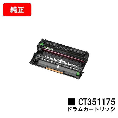ゼロックス DocuPrint P360dw膜鳴楽器薬莢 CT351175【完全無欠品】【翌取り引き日さし出し】【貨物輸送無料】【SALE】