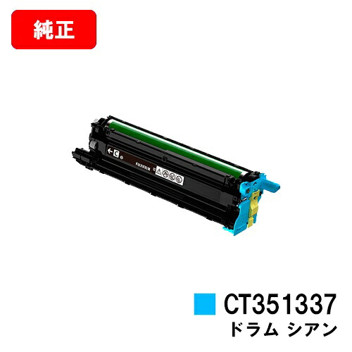富士フイルムBI(旧ゼロックス) ApeosPrint C5240用膜鳴楽器薬莢 CT351337 シアン【完全無欠品】【翌取り引き日さし出し】【貨物輸送無料】【尖んがり10倍】【SALE】