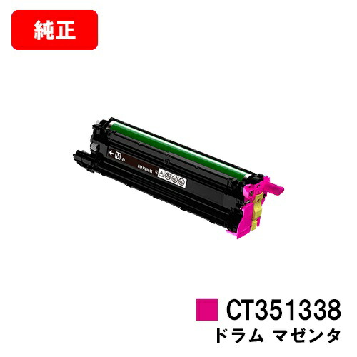 富士フイルムBI(旧ゼロックス) ApeosPrint C5240用膜鳴楽器薬莢 CT351338 マゼンタ【完全無欠品】【翌取り引き日さし出し】【貨物輸送無料】【尖んがり10倍】【SALE】