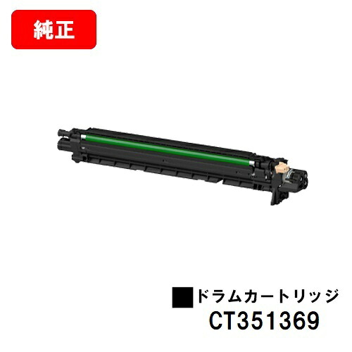 富士フイルムBI(旧ゼロックス) ApeosPrint C5570/ApeosPrint C4570用ドラムカートリッジ CT351369【純正品】【翌営業日出荷】【送料無料】【ポイント10倍】【SALE】※ApeosPort Print C5570/ApeosPort Print C4570には対応しておりません。|トナージョーズ店