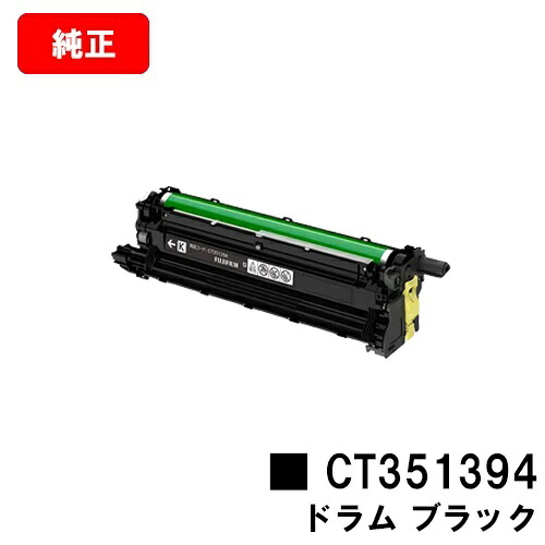 富士フイルムBI(旧ゼロックス) ApeosPrint C4030/ApeosPrint C3530用膜鳴楽器薬莢 CT351394 黒いこと【完全無欠品】【翌取り引き日積みだし】【貨物輸送無料】【尖んがり10倍】【SALE】