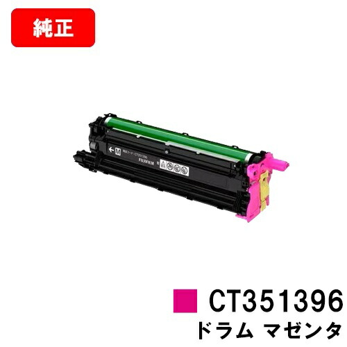 富士フイルムBI(旧ゼロックス) ApeosPrint C4030/ApeosPrint C3530用膜鳴楽器薬莢 CT351396 マゼンタ【完全無欠品】【翌取り引き日さし出し】【貨物輸送無料】【尖んがり10倍】【SALE】