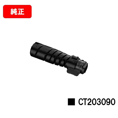 ゼロックス DocuPrint 3200d/3500d/4400d用トナーカートリッジ CT203090【純然たる品】【翌取り引き日さし出し】【貨物輸送無料】【SALE】