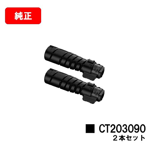 ゼロックス DocuPrint 3200d/3500d/4400d用 トナーカートリッジ CT203090 お買い得２本セット 【純正品】【翌営業日出荷】【送料無料】 【ポイント10倍】【SALE】