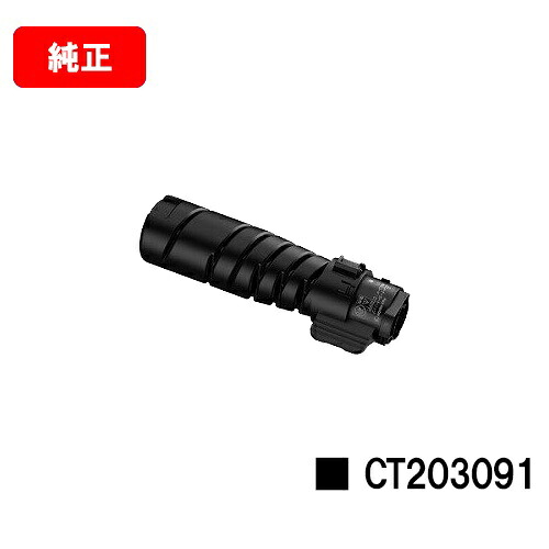 ゼロックス DocuPrint 3200d/3500d/4400d用トナーカートリッジ CT203091【純然たる品】【翌取り引き日さし出し】【貨物輸送無料】【尖んがり10倍】【SALE】