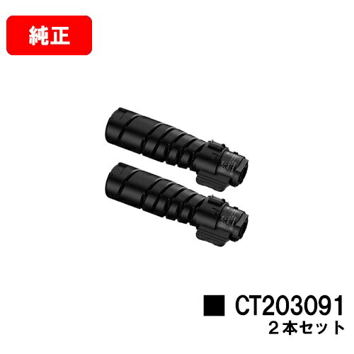 ゼロックス DocuPrint 3200d/3500d/4400d用トナーカートリッジ CT203091お買い得２本書き割り【完全無欠品】【翌取り引き日さし出し】【貨物輸送無料】【SALE】