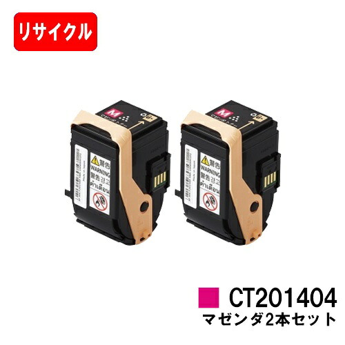 ゼロックス DocuPrint C3350用 トナーカートリッジ CT201404 マゼンタ お買い得２本セット 【リサイクルトナー】【即日出荷】【送料無料】 【DocuPrint C3350】【安心の自社工場製】 【ポイント10倍】【SALE】