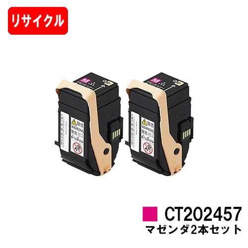 ゼロックス DocuPrint C2450用 トナーカートリッジ CT202457 マゼンタ お買い得２本セット 【リサイクルトナー】【即日出荷】【送料無料】 【DocuPrint C2450】【安心の自社工場製】 【ポイント10倍】【SALE】