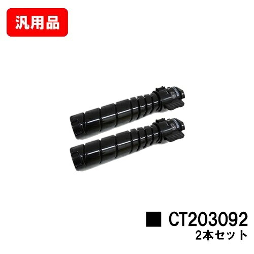 ゼロックス DocuPrint 3500d/DocuPrint 4400d用トナーカートリッジ CT203092お買い得２本仕掛ける 汎用品 否ブランド名品 【最短即日積みだし】【貨物輸送無料】【尖んがり10倍】【SALE】
