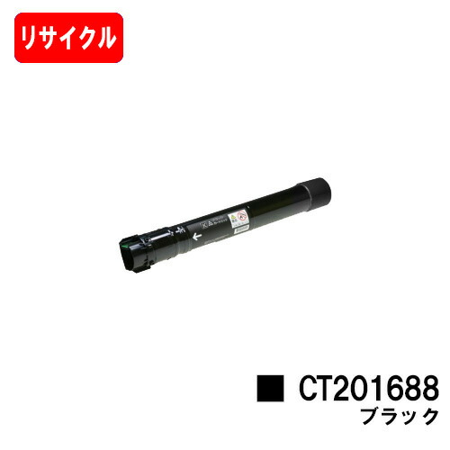 ゼロックス DocuPrint C5000d用 トナーカートリッジ CT201688 ブラック 【リサイクルトナー】【即日出荷】【送料無料】 【DocuPrint C5000d】【安心の自社工場製】【SALE】 6,930円
