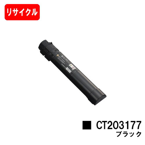 ゼロックス DocuPrint C4150d用トナーカートリッジ CT203177 黒いこと【リサイクルトナー】【即日さし出し】【貨物輸送無料】【DocuPrint C4150d】【楽になることの自社工業プラント製】【尖んがり10倍】【SALE】