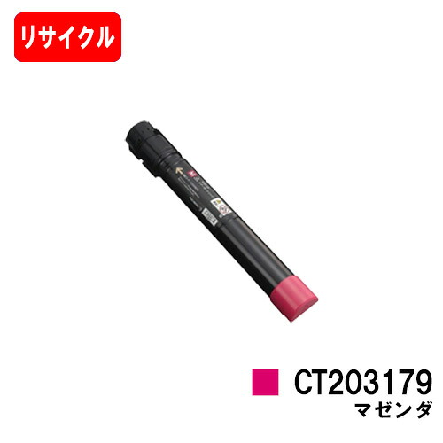 ゼロックス DocuPrint C4150d用 トナーカートリッジ CT203179 マゼンタ 【リサイクルトナー】【即日出荷】【送料無料】 【DocuPrint C4150d】【安心の自社工場製】 【ポイント10倍】【SALE】