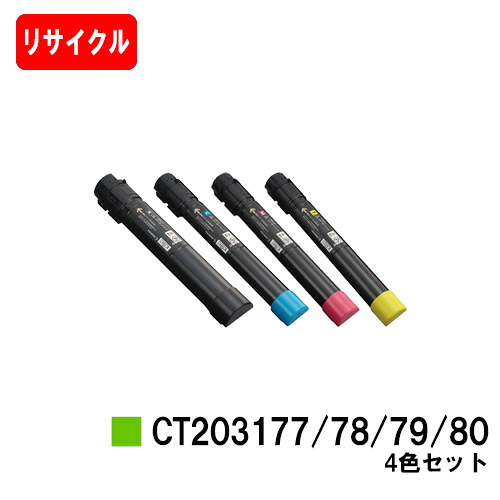 ゼロックス DocuPrint C4150d用 トナーカートリッジ CT203177/78/79/80 お買い得４色セット 【リサイクルトナー】【即日出荷】【送料無料】 【DocuPrint C4150d】【安心の自社工場製】 【ポイント10倍】【SALE】