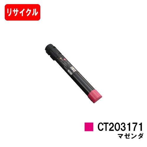 ゼロックス DocuPrint C5150d用トナーカートリッジ CT203171 マゼンタ【リサイクルトナー】【即日さし出し】【貨物輸送無料】【DocuPrint C5150d】【楽になることの自社工業プラント製】【尖んがり10倍】【SALE】