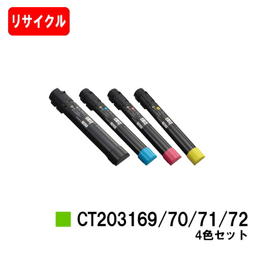 ゼロックス DocuPrint C5150d用トナーカートリッジ CT203169/70/71/72お買い得４色書き割り【リサイクルトナー】【即日積み出し】【貨物輸送無料】【DocuPrint C5150d】【楽になることの自社工業プラント製】【尖んがり10倍】【SALE】