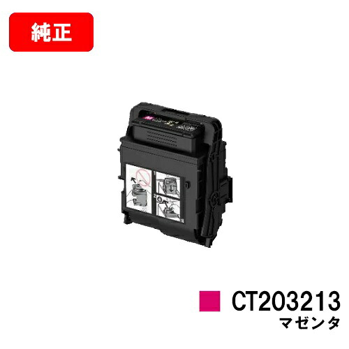 ゼロックス DocuPrint C2550d/ApeosPrint C3060S用 トナーカートリッジ CT203213 マゼンタ 【純正品】【翌営業日出荷】【送料無料】 【ポイント10倍】【SALE】