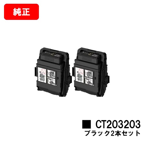 ゼロックス DocuPrint C3550d用トナーカートリッジ CT203203 ブラック