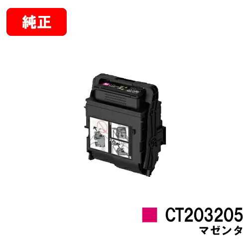 ゼロックス DocuPrint C3550d/ApeosPrint C3560S用 トナーカートリッジ CT203205 マゼンタ 【純正品】【翌営業日出荷】【送料無料】【SALE】