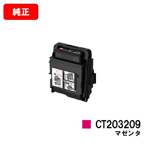 ゼロックス DocuPrint C3550d/ApeosPrint C3560S用トナーカートリッジ CT203209 マゼンタ【完全無欠品】【翌取り引き日さし出し】【貨物輸送無料】【SALE】