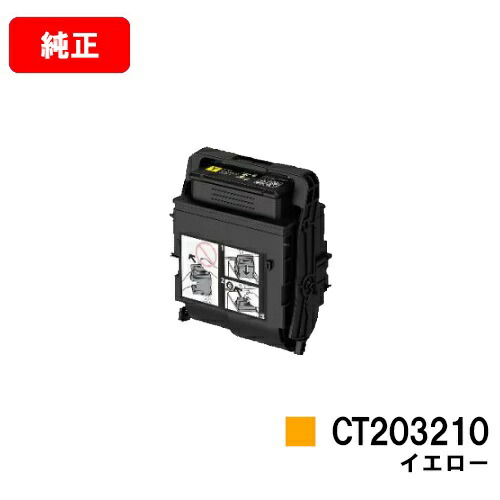 楽天市場】ゼロックス DocuPrint C3550d/ApeosPrint C3560S用トナー