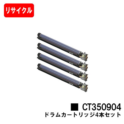 ゼロックス DocuPrint C5000d/C5150d用膜鳴楽器薬莢 CT350904 お買い得４本書き割り【再利用品】【即日さし出し】【貨物輸送無料】【DocuPrint C5000d/DocuPrint C5150d】【SALE】