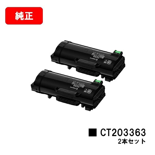 ゼロックス ApeosPort-VII P4022用トナーカートリッジ CT203363お買い得２本仕掛ける【完全無欠品】【翌取り引き日積みだし】【貨物輸送無料】【SALE】