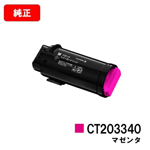 ゼロックス ApeosPort-VII CP3322/CP4422用 トナーカートリッジ CT203340 マゼンタ 【純正品】【翌営業日出荷】【送料無料】 【ポイント10倍】【SALE】