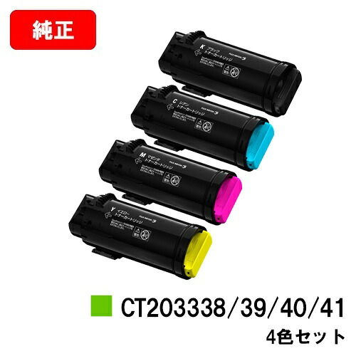 ゼロックス ApeosPort-VII CP3322/CP4422用トナーカートリッジ CT203338/203339/203340/203341お買い得４色仕掛ける【完全無欠品】【翌取り引き日さし出し】【貨物輸送無料】【尖んがり10倍】【SALE】