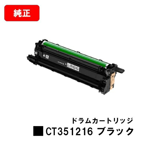 ゼロックス ApeosPort-VII CP3322/CP4422用膜鳴楽器薬莢 CT351216 黒いこと【完全無欠品】【翌取り引き日さし出し】【貨物輸送無料】【尖んがり10倍】【SALE】